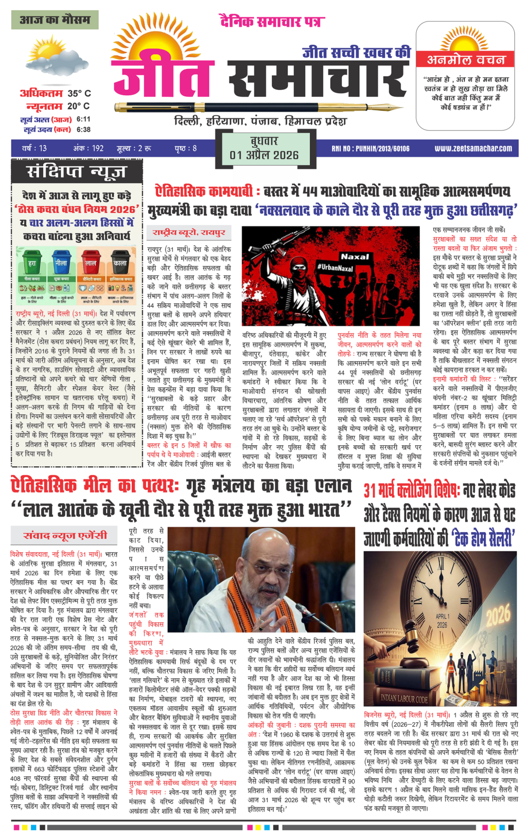 Jeet Samachar E-Paper Today 01 April 2026 आज का जीत समाचार ई-पेपर