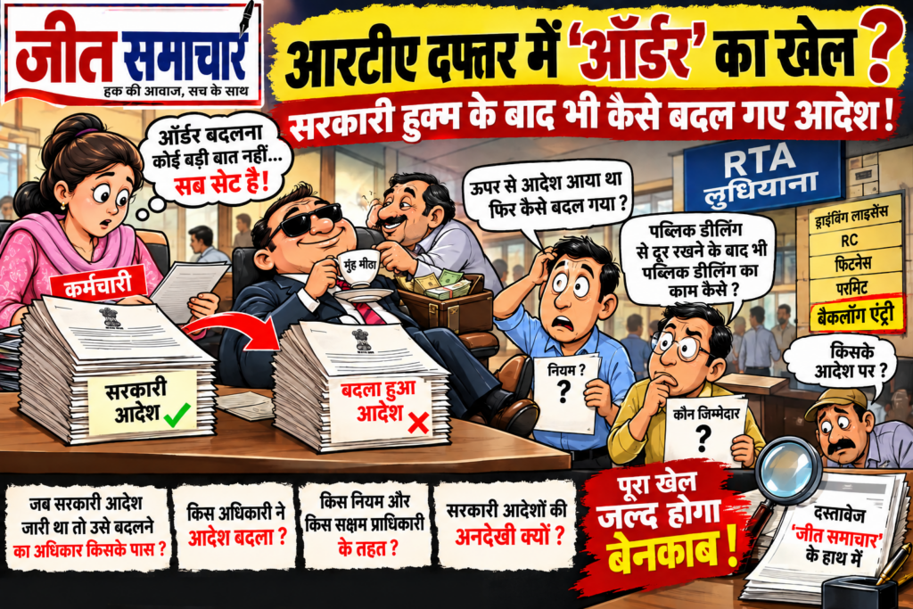 आरटीए आदेशों का गुप्त खेल