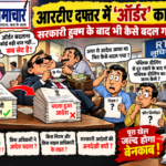 आरटीए आदेशों का गुप्त खेल