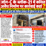 जीत समाचार_ अवैध निर्माण पर सवाल