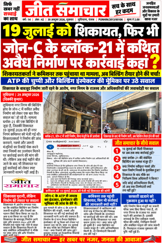 जीत समाचार_ अवैध निर्माण पर सवाल