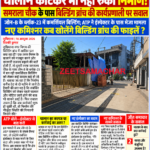 जीत समाचार_ निर्माण पर सवाल