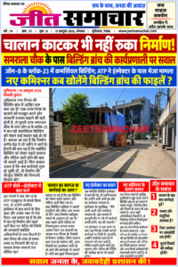 जीत समाचार_ निर्माण पर सवाल