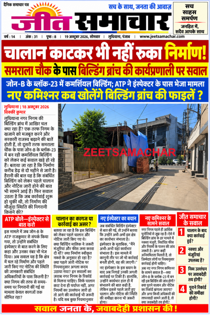 जीत समाचार_ निर्माण पर सवाल